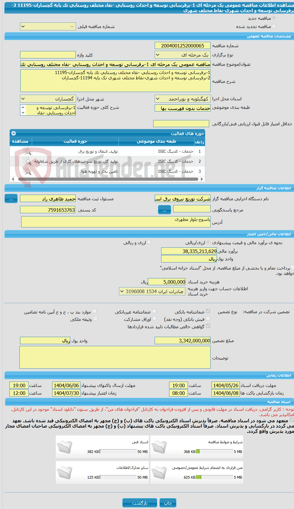 تصویر کوچک آگهی مناقصه عمومی یک مرحله ای 1-برقرسانی توسعه و احداث روستایی -نقاء مختلف روستایی تک پایه گچساران-11195     2-برقرسانی توسعه و احداث شهری-نقاط مختلف شهری 