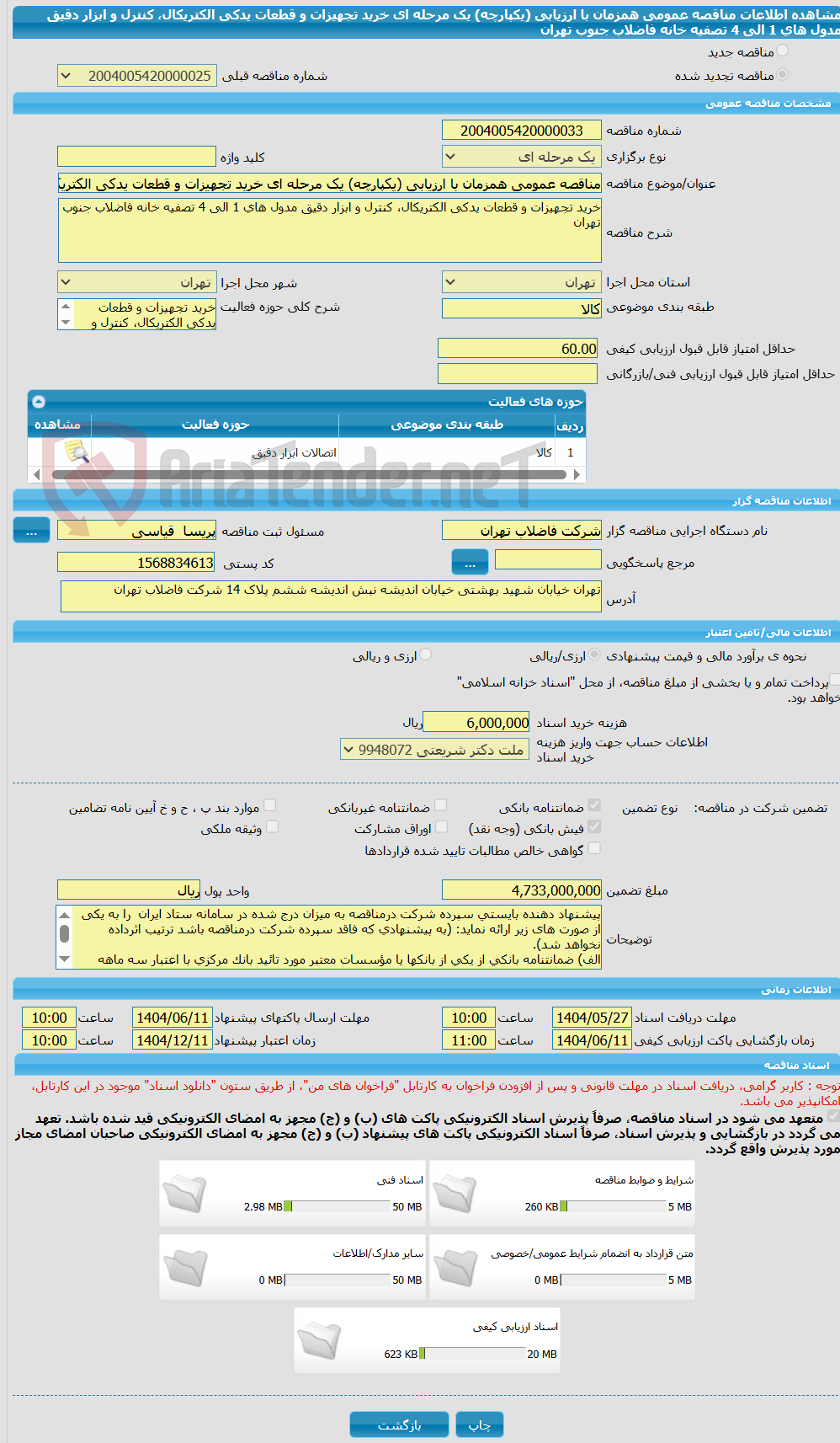 تصویر کوچک آگهی مناقصه عمومی همزمان با ارزیابی (یکپارچه) یک مرحله ای خرید تجهیزات و قطعات یدکی الکتریکال، کنترل و ابزار دقیق مدول های 1 الی 4 تصفیه خانه فاضلاب جنوب تهران