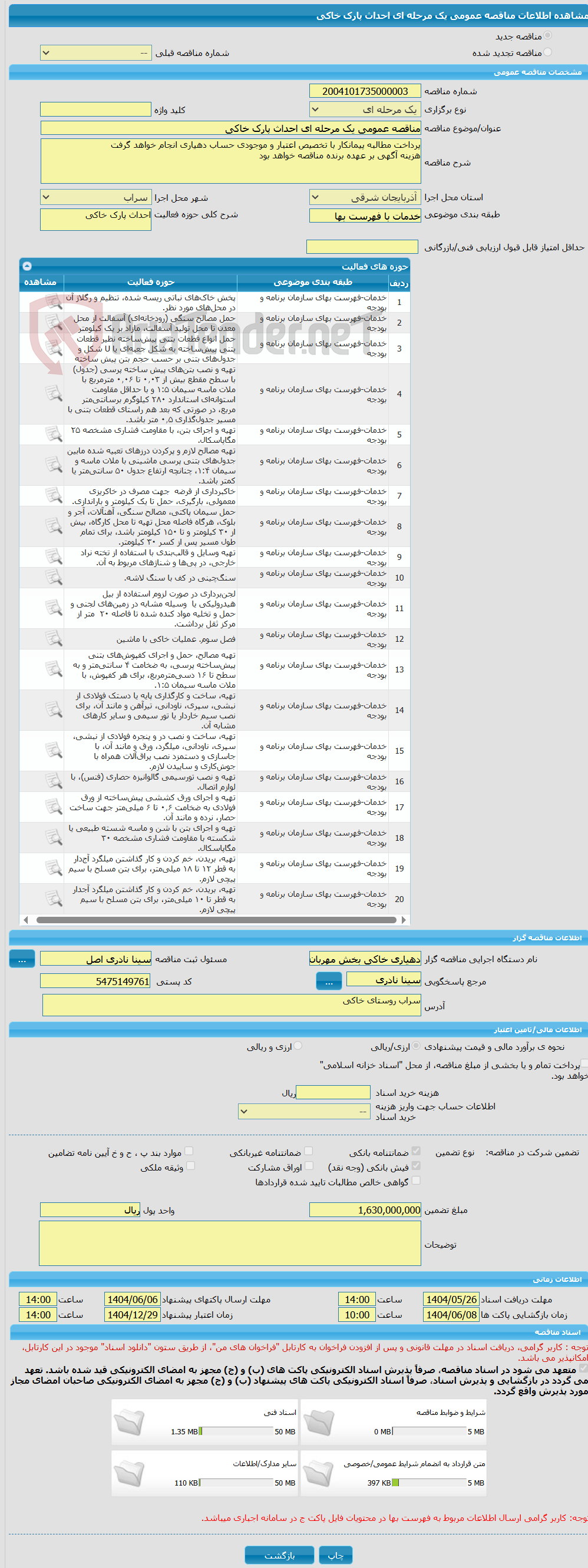 تصویر کوچک آگهی مناقصه عمومی یک مرحله ای احداث پارک خاکی