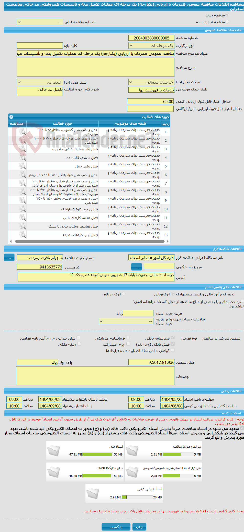 تصویر کوچک آگهی مناقصه عمومی همزمان با ارزیابی (یکپارچه) یک مرحله ای عملیات تکمیل بدنه و تأسیسات هیدرولیکی بند خاکی میاندشت اسفراین