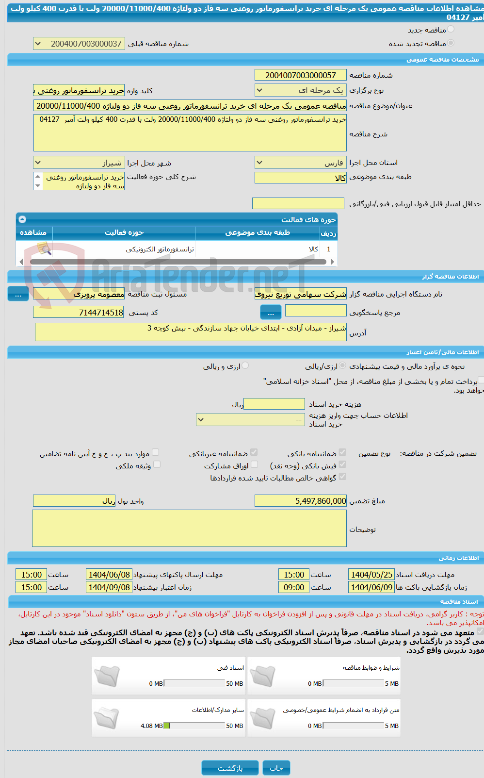 تصویر کوچک آگهی مناقصه عمومی یک مرحله ای خرید ترانسفورماتور روغنی سه فاز دو ولتاژه 20000/11000/400 ولت با قدرت 400 کیلو ولت آمپر  04127