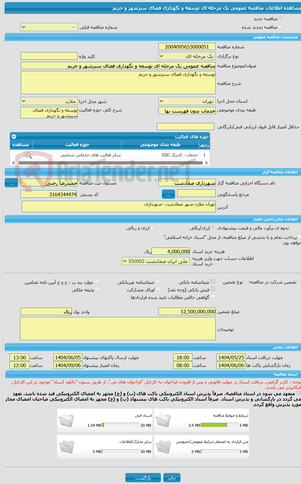 تصویر کوچک آگهی مناقصه عمومی یک مرحله ای توسعه و نگهداری فضای سبزشهر و حریم 