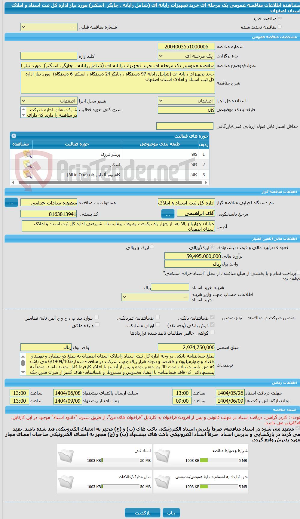 تصویر کوچک آگهی مناقصه عمومی یک مرحله ای خرید تجهیزات رایانه ای (شامل رایانه ، چاپگر، اسکنر)  مورد نیاز اداره کل ثبت اسناد و املاک استان اصفهان