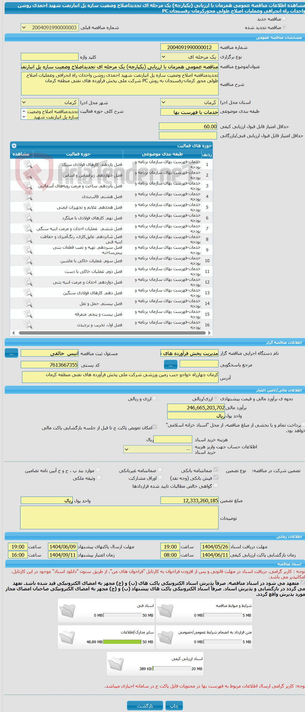 تصویر کوچک آگهی مناقصه عمومی همزمان با ارزیابی (یکپارچه) یک مرحله ای تجدیداصلاح وضعیت سازه پل انبارنفت شهید احمدی روشن واحداث راه انحرافی وعملیات اصلاح طولی محورکرمان-رفسنجان PC