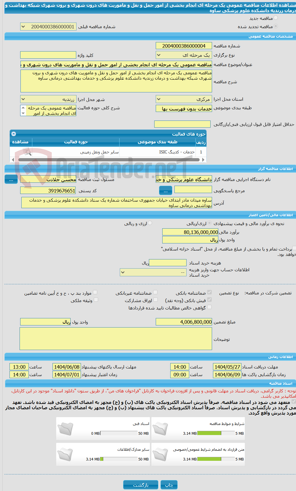تصویر کوچک آگهی مناقصه عمومی یک مرحله ای انجام بخشی از امور حمل و نقل و ماموریت های درون شهری و برون شهری شبکه بهداشت و درمان زرندیه دانشکده علوم پزشکی ساوه