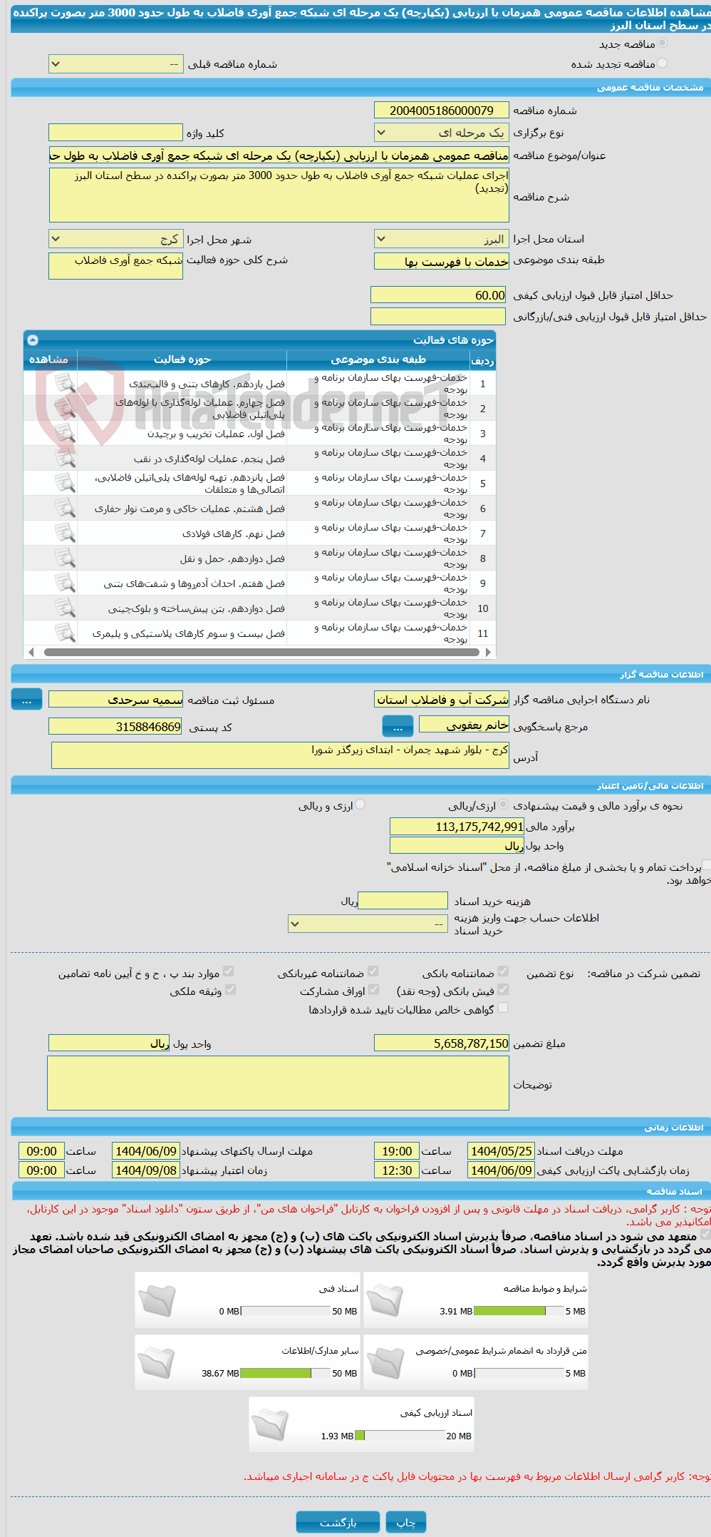 تصویر کوچک آگهی مناقصه عمومی همزمان با ارزیابی (یکپارچه) یک مرحله ای شبکه جمع آوری فاضلاب به طول حدود 3000 متر بصورت پراکنده در سطح استان البرز