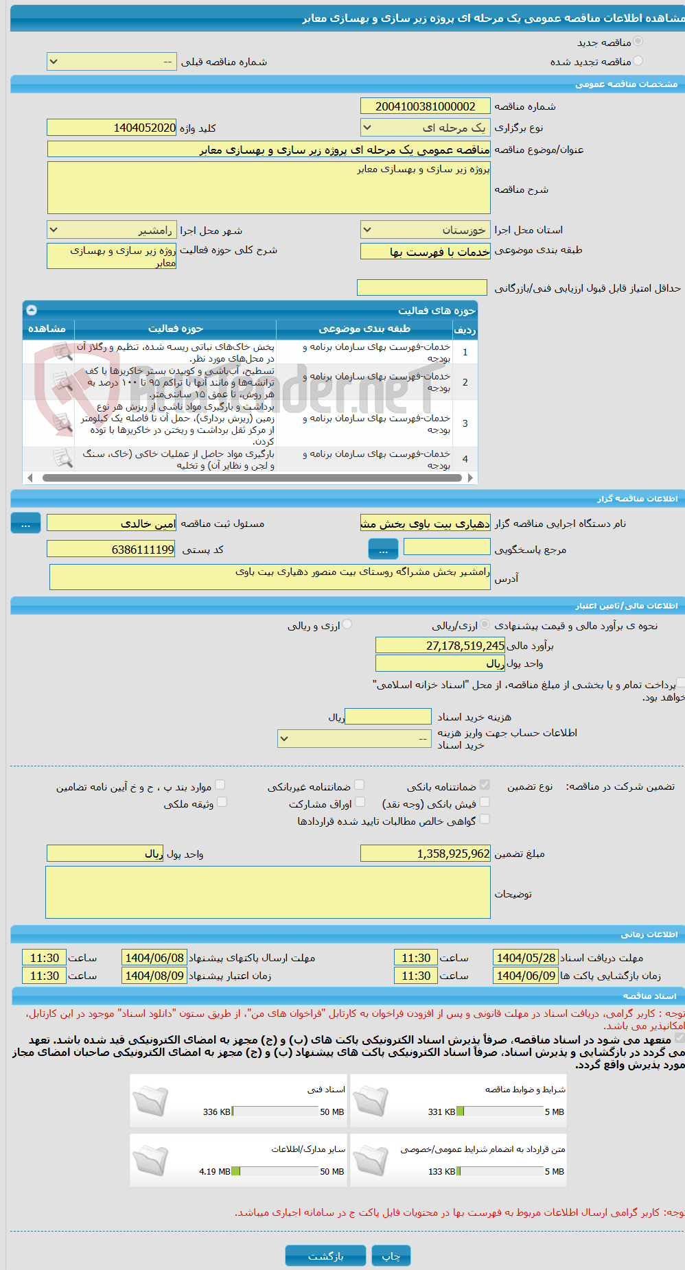 تصویر کوچک آگهی مناقصه عمومی یک مرحله ای پروژه زیر سازی و بهسازی معابر