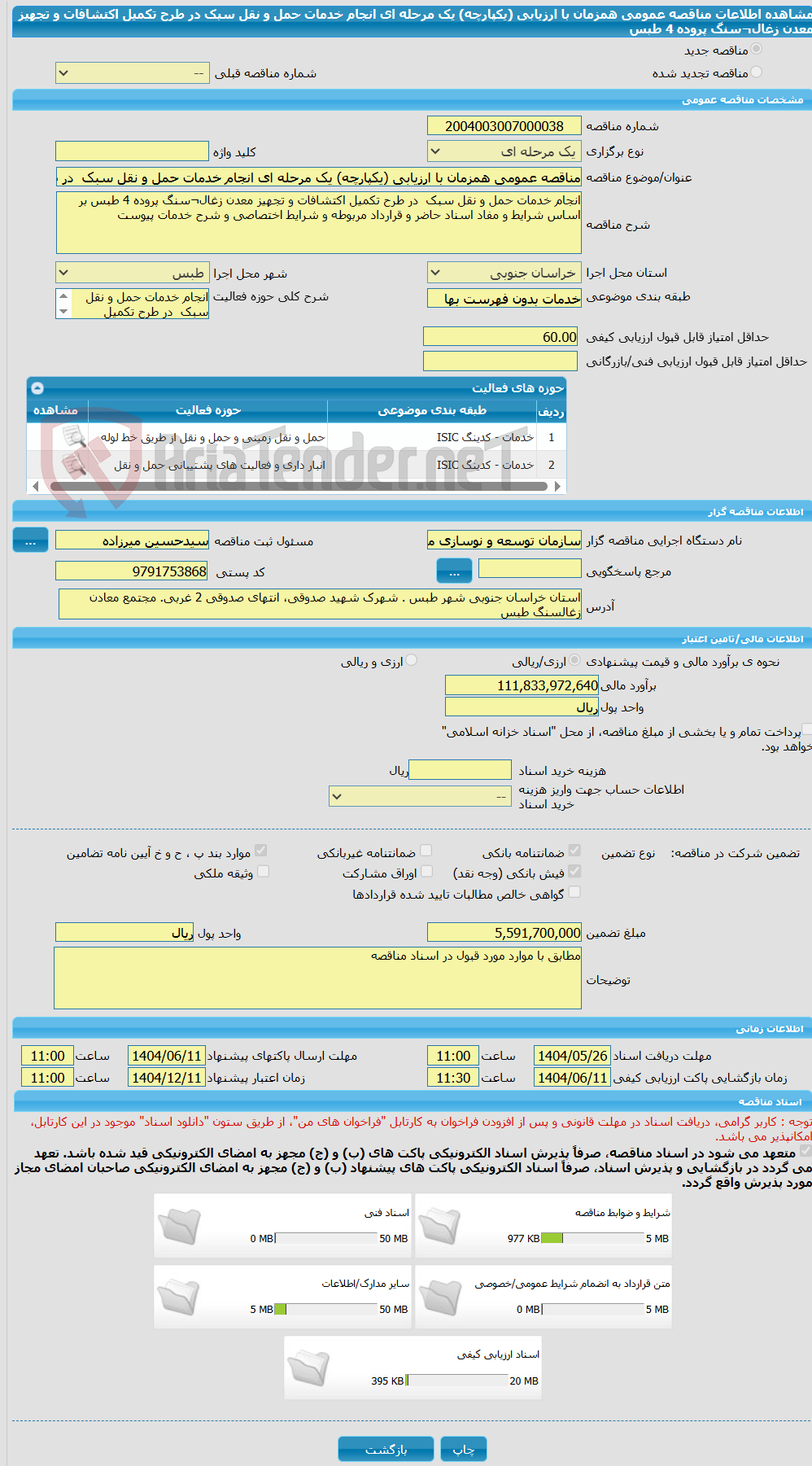 تصویر کوچک آگهی مناقصه عمومی همزمان با ارزیابی (یکپارچه) یک مرحله ای انجام خدمات حمل و نقل سبک  در طرح تکمیل اکتشافات و تجهیز معدن زغال¬سنگ پروده 4 طبس