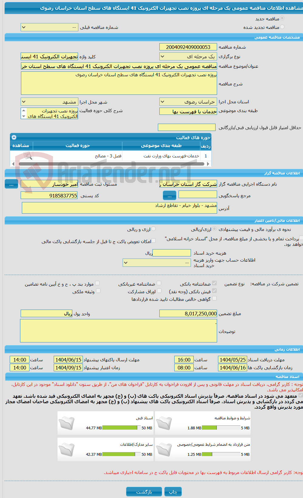 تصویر کوچک آگهی مناقصه عمومی یک مرحله ای پروژه نصب تجهیزات الکترونیک 41 ایستگاه های سطح استان خراسان رضوی