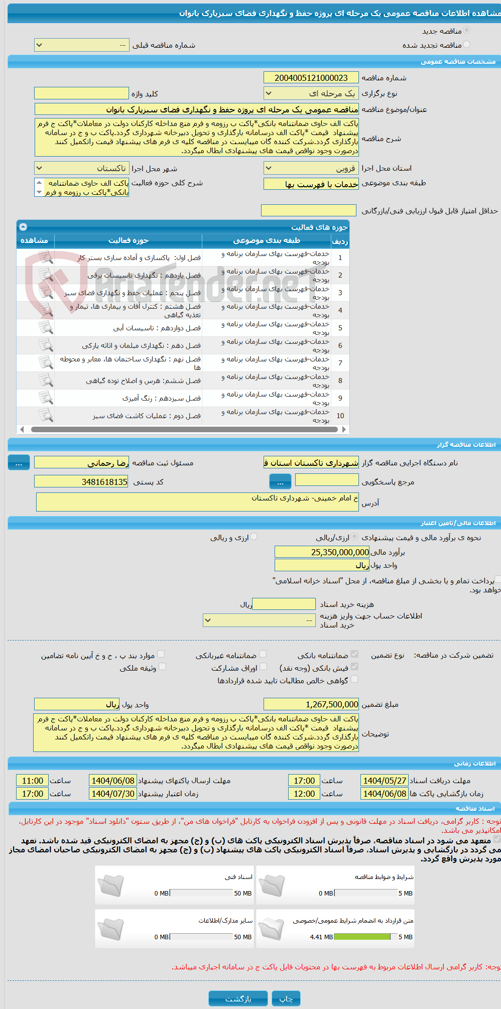 تصویر کوچک آگهی مناقصه عمومی یک مرحله ای پروژه حفظ و نگهداری فضای سبزپارک بانوان