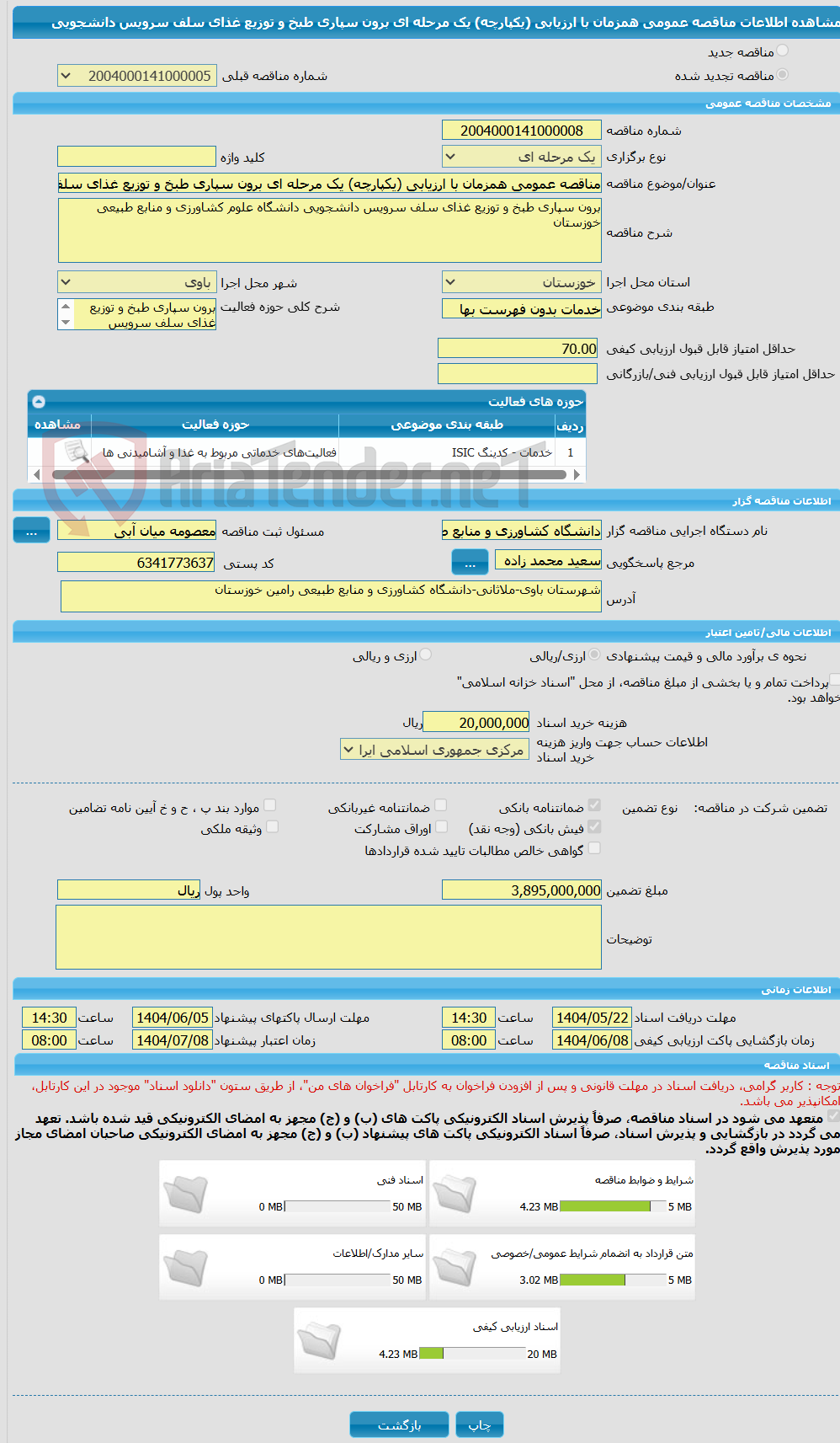 تصویر کوچک آگهی مناقصه عمومی همزمان با ارزیابی (یکپارچه) یک مرحله ای برون سپاری طبخ و توزیع غذای سلف سرویس دانشجویی