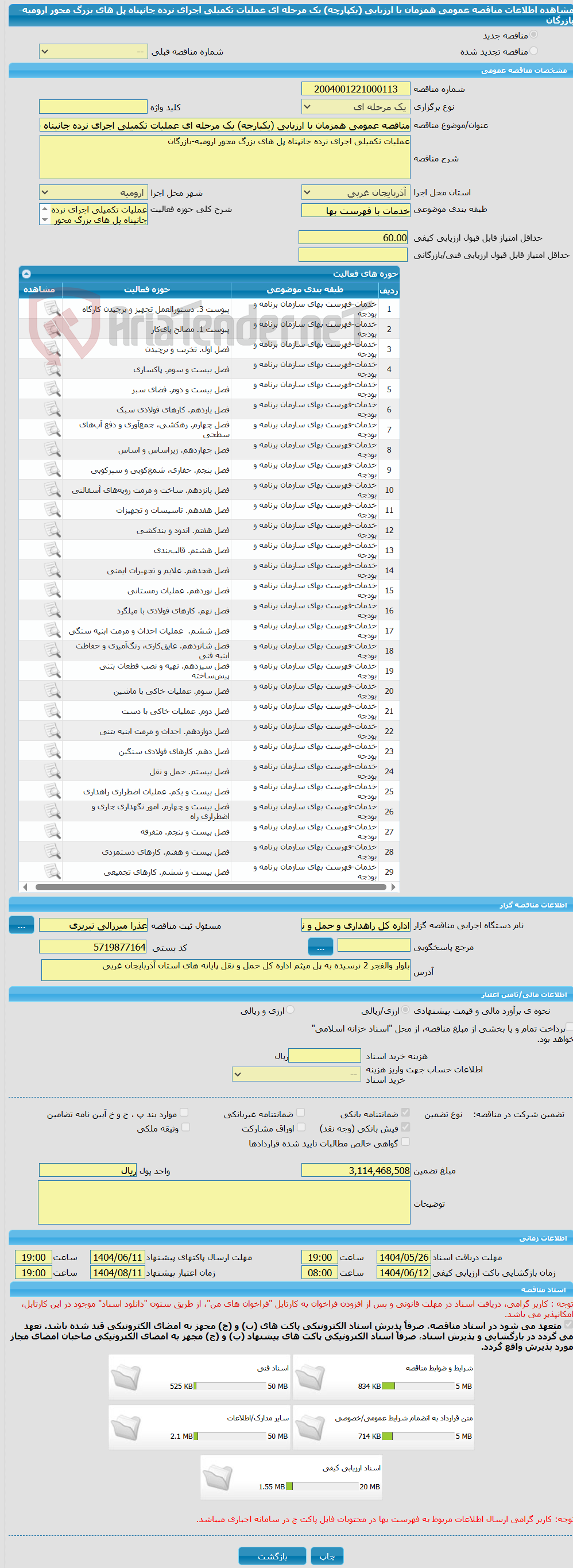 تصویر کوچک آگهی مناقصه عمومی همزمان با ارزیابی (یکپارچه) یک مرحله ای عملیات تکمیلی اجرای نرده جانپناه پل های بزرگ محور ارومیه-بازرگان