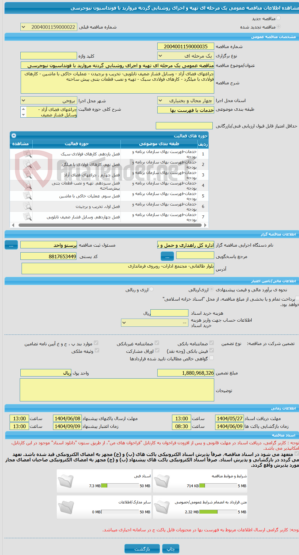 تصویر کوچک آگهی مناقصه عمومی یک مرحله ای تهیه و اجرای روشنایی گردنه مروارید با فونداسیون نیوجرسی 