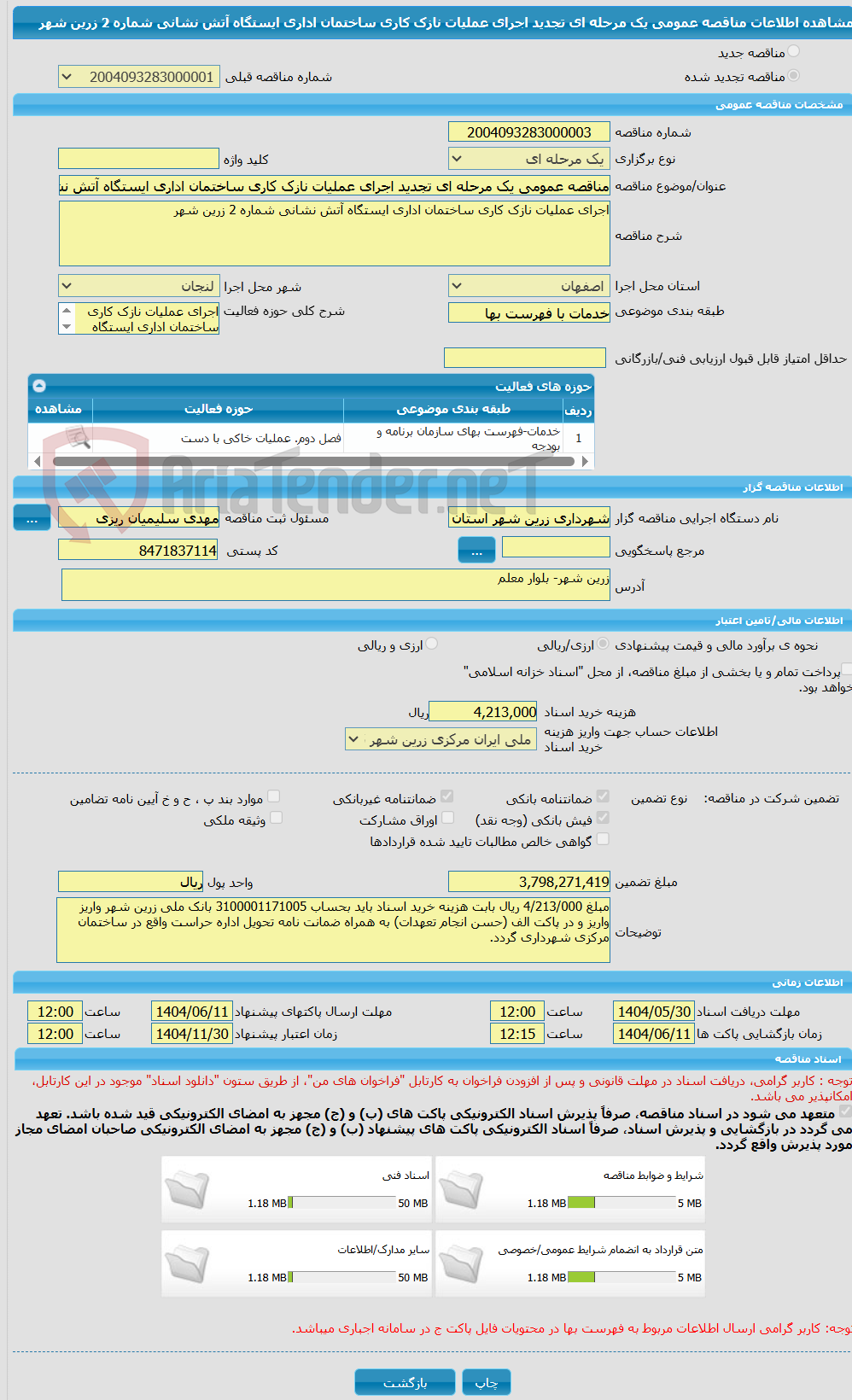 تصویر کوچک آگهی مناقصه عمومی یک مرحله ای تجدید اجرای عملیات نازک کاری ساختمان اداری ایستگاه آتش نشانی شماره 2 زرین شهر