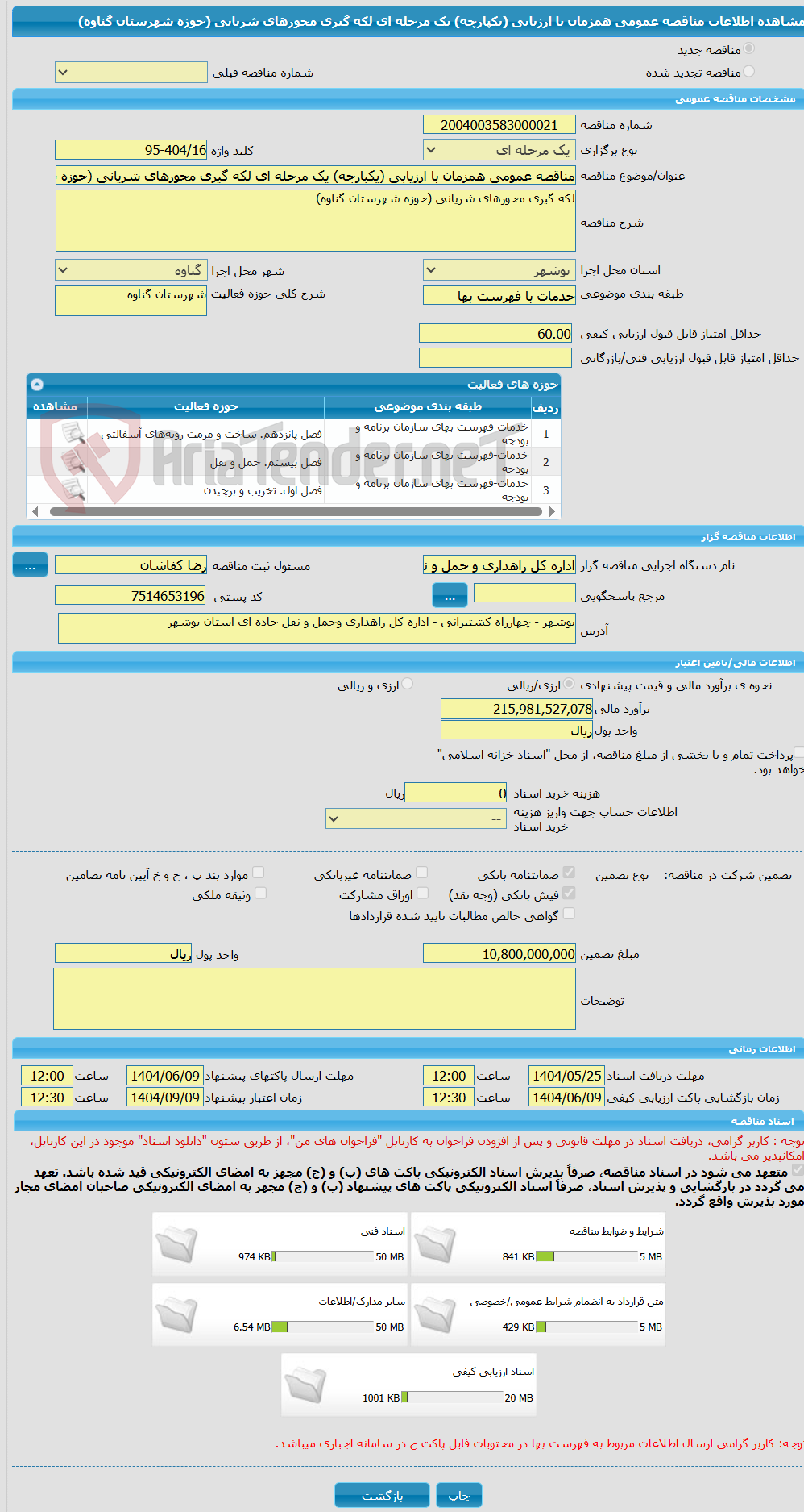 تصویر کوچک آگهی مناقصه عمومی همزمان با ارزیابی (یکپارچه) یک مرحله ای لکه گیری محورهای شریانی (حوزه شهرستان گناوه)