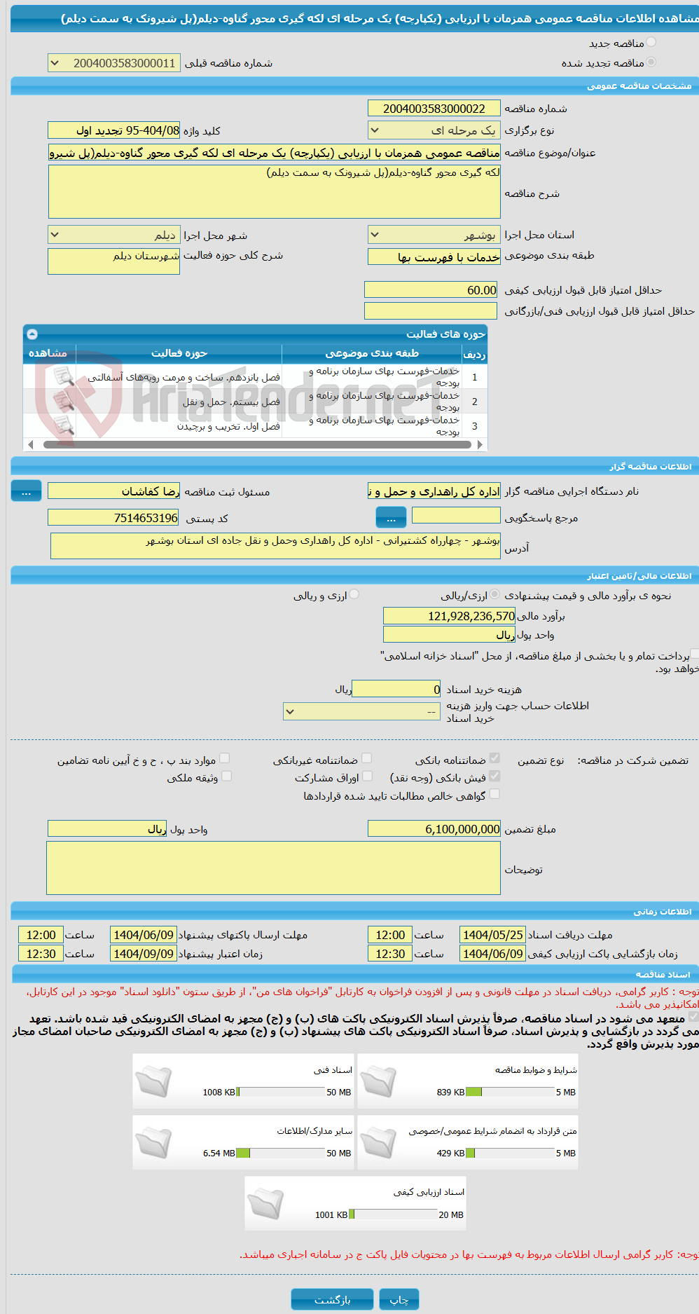 تصویر کوچک آگهی مناقصه عمومی همزمان با ارزیابی (یکپارچه) یک مرحله ای لکه گیری محور گناوه-دیلم(پل شیرونک به سمت دیلم)
