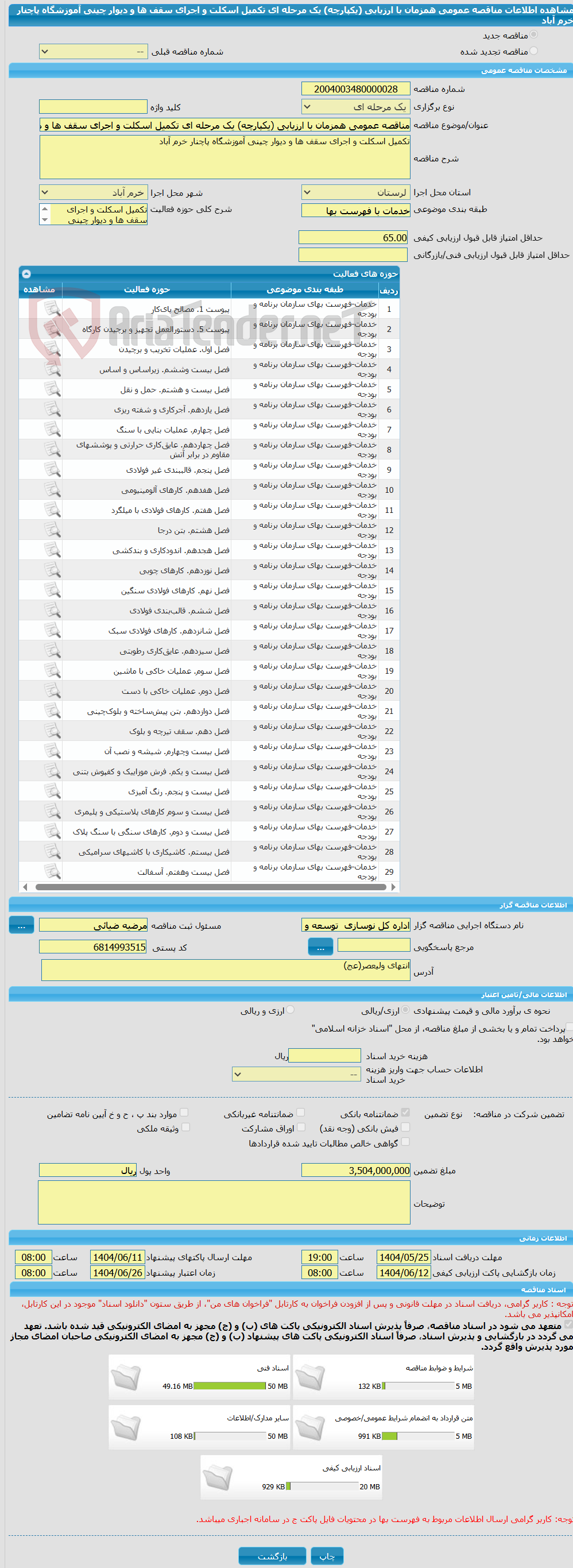 تصویر کوچک آگهی مناقصه عمومی همزمان با ارزیابی (یکپارچه) یک مرحله ای تکمیل اسکلت و اجرای سقف ها و دیوار چینی آموزشگاه پاچنار خرم آباد
