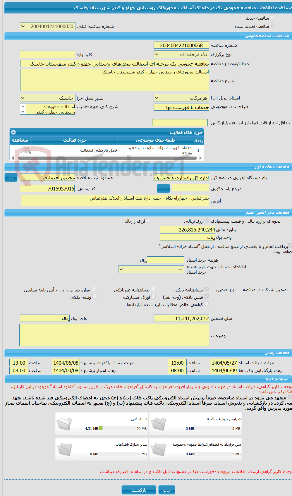 تصویر کوچک آگهی مناقصه عمومی یک مرحله ای آسفالت محورهای روستایی جهلو و کیدر شهرستان جاسک