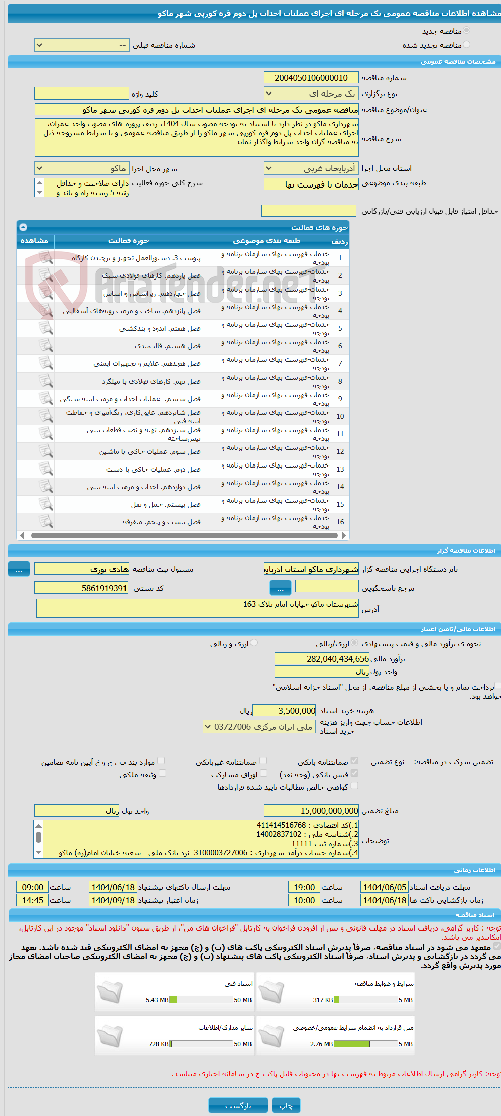 تصویر کوچک آگهی مناقصه عمومی یک مرحله ای اجرای عملیات احداث پل دوم قره کورپی شهر ماکو