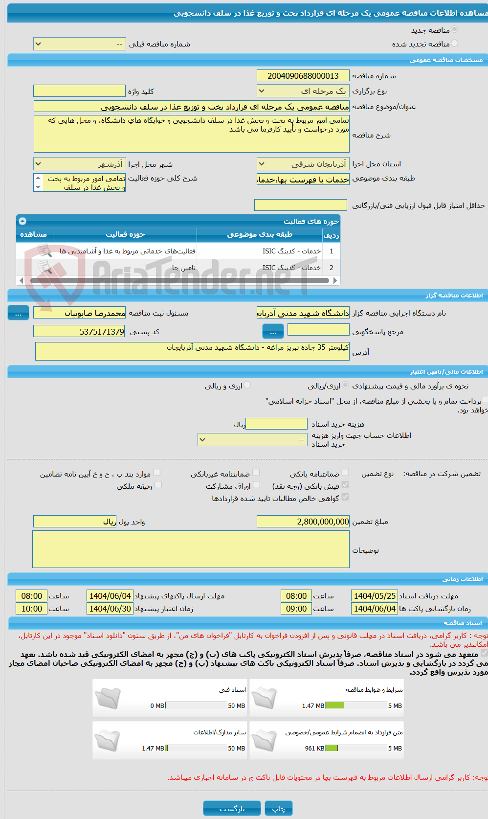 تصویر کوچک آگهی مناقصه عمومی یک مرحله ای قرارداد پخت و توزیع غذا در سلف دانشجویی