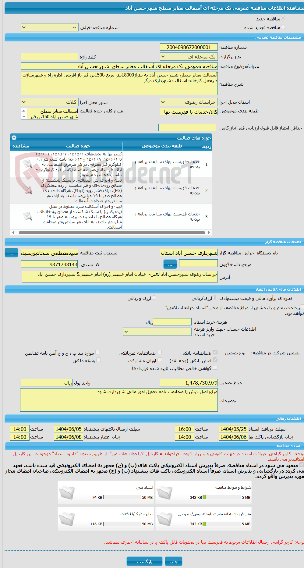 تصویر کوچک آگهی مناقصه عمومی یک مرحله ای آسفالت معابر سطح  شهر حسن آباد