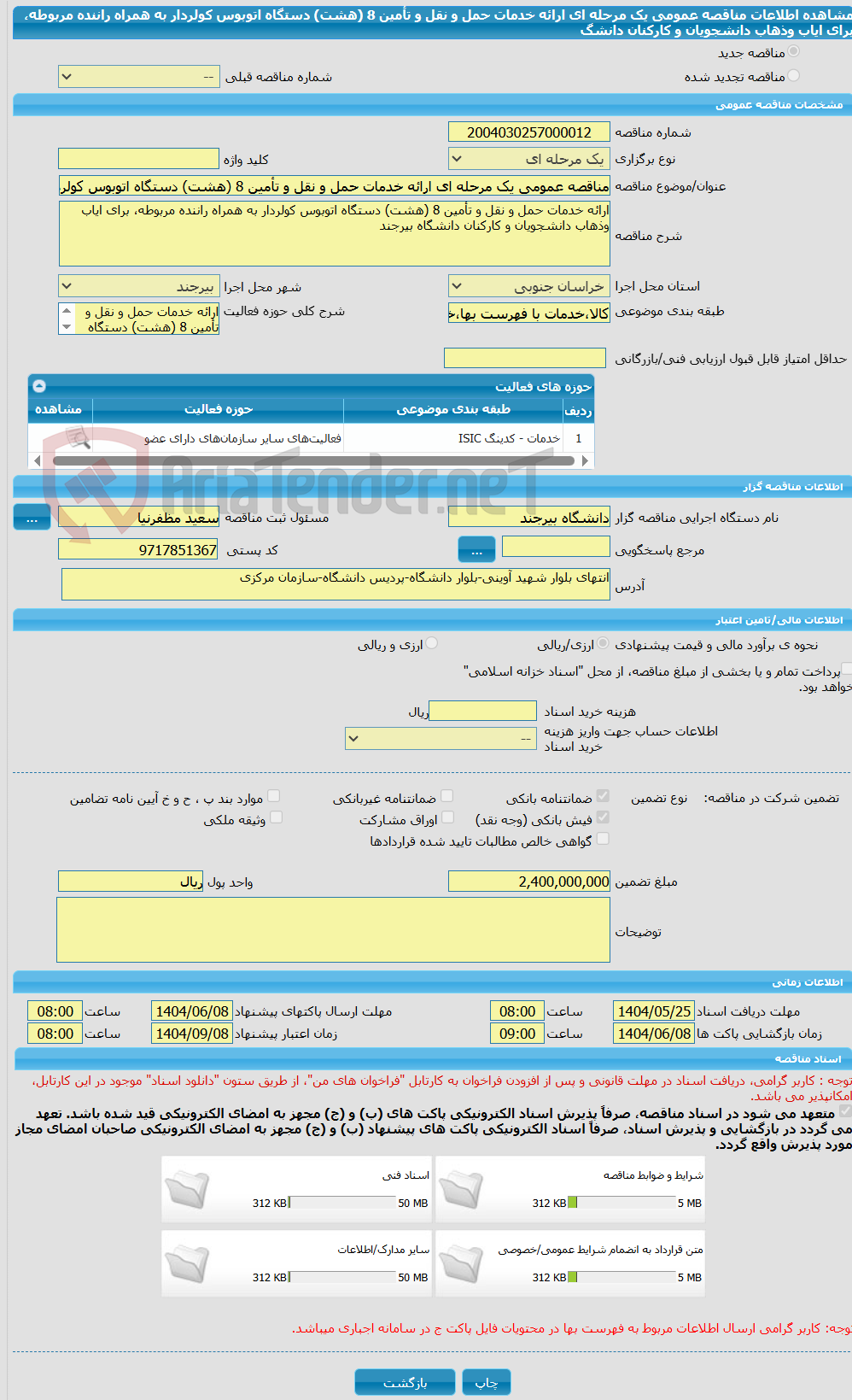 تصویر کوچک آگهی مناقصه عمومی یک مرحله ای ارائه خدمات حمل و نقل و تأمین 8 (هشت) دستگاه اتوبوس کولردار به همراه راننده مربوطه، برای ایاب وذهاب دانشجویان و کارکنان دانشگ
