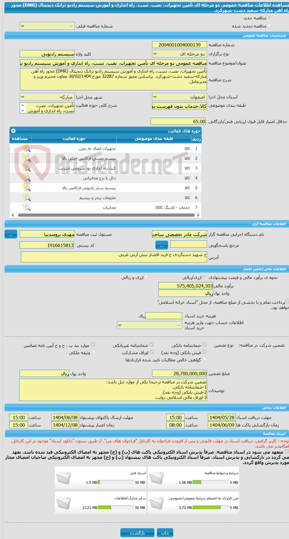 تصویر کوچک آگهی مناقصه عمومی دو مرحله ای تأمین تجهیزات، نصب، تست، راه اندازی و آموزش سیستم رادیو ترانک دیجیتال (DMR) محور راه آهن مبارکه-سفید دشت-شهرکرد.