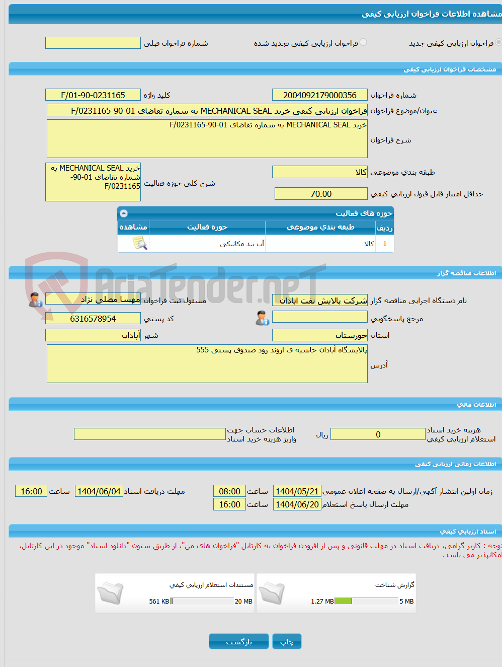 تصویر کوچک آگهی فراخوان ارزیابی کیفی خرید MECHANICAL SEAL به شماره تقاضای 01-90-0231165/F
