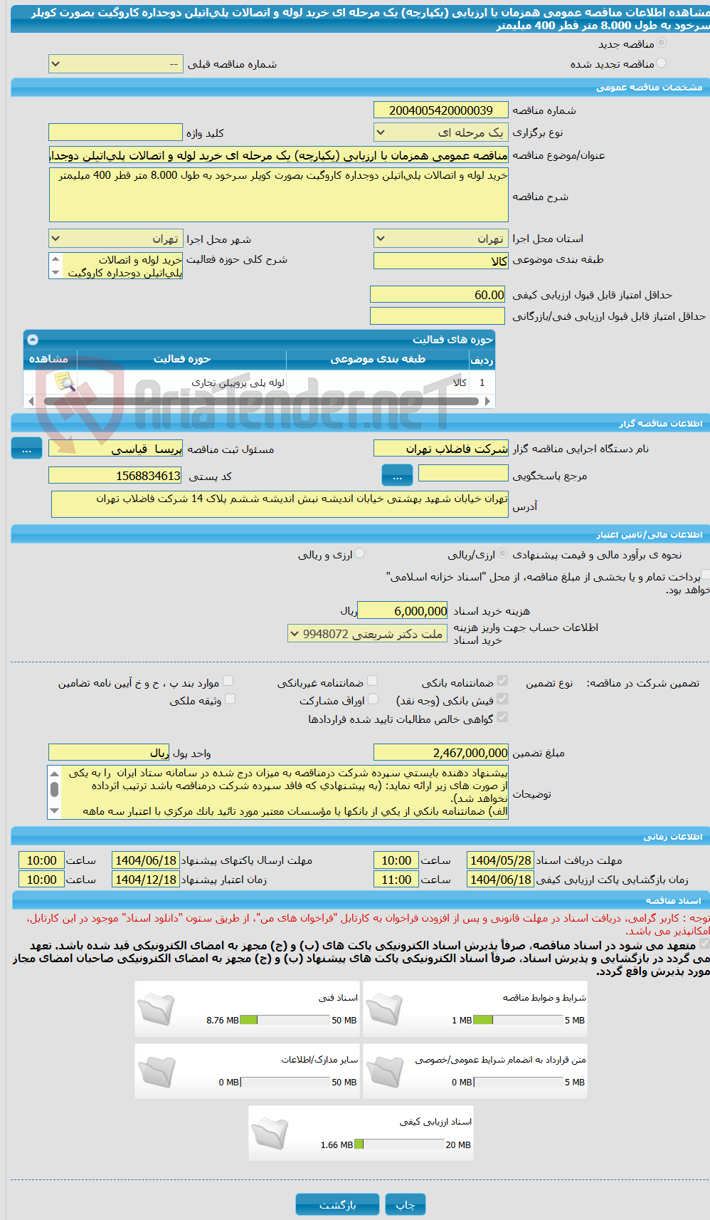 تصویر کوچک آگهی مناقصه عمومی همزمان با ارزیابی (یکپارچه) یک مرحله ای خرید لوله و اتصالات پلی‌اتیلن دوجداره کاروگیت بصورت کوپلر سرخود به طول 8.000 متر قطر 400 میلیمتر
