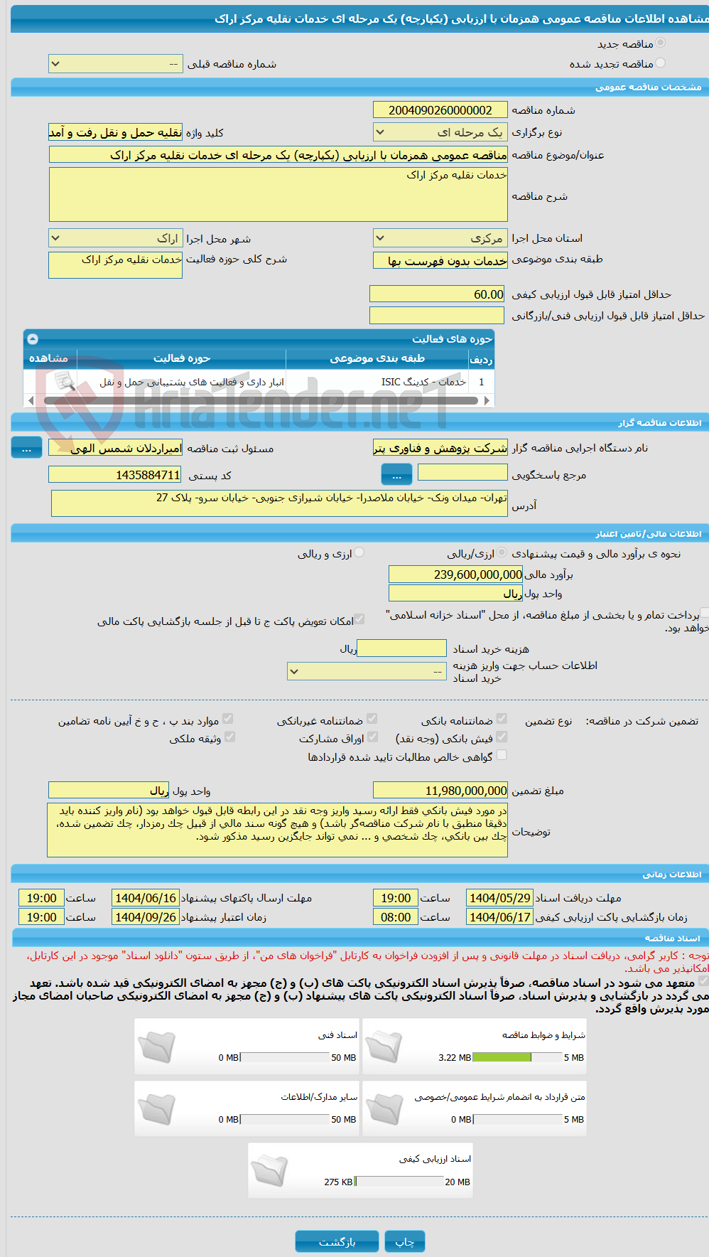 تصویر کوچک آگهی مناقصه عمومی همزمان با ارزیابی (یکپارچه) یک مرحله ای خدمات نقلیه مرکز اراک