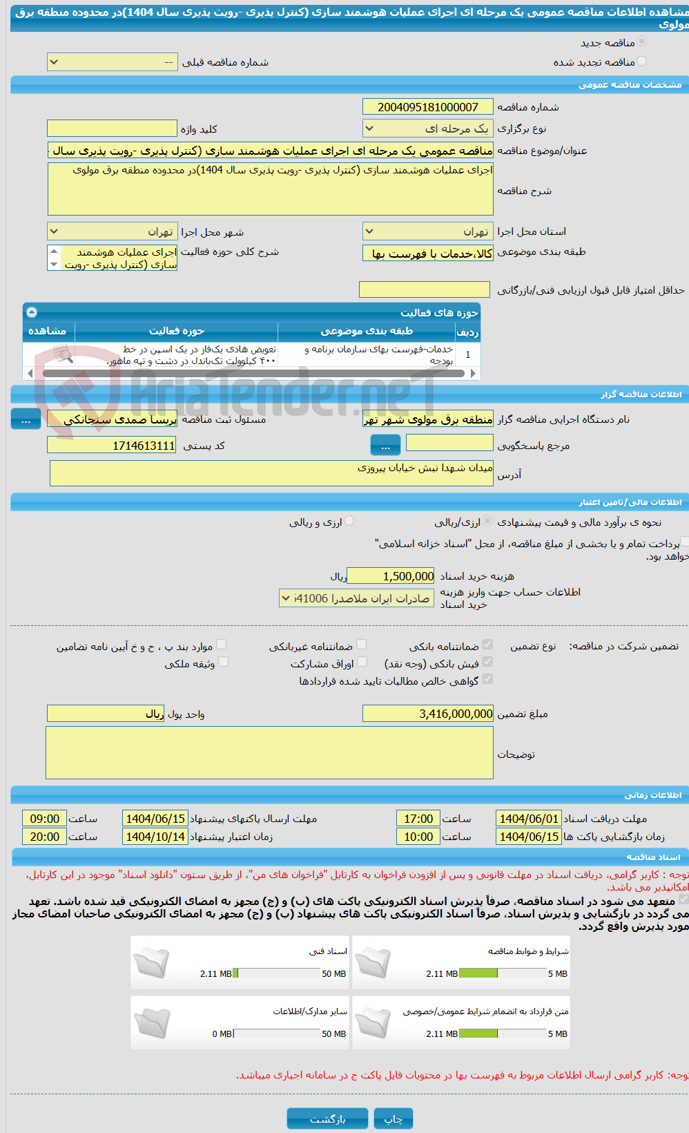 تصویر کوچک آگهی مناقصه عمومی یک مرحله ای اجرای عملیات هوشمند سازی (کنترل پذیری -رویت پذیری سال 1404)در محدوده منطقه برق مولوی