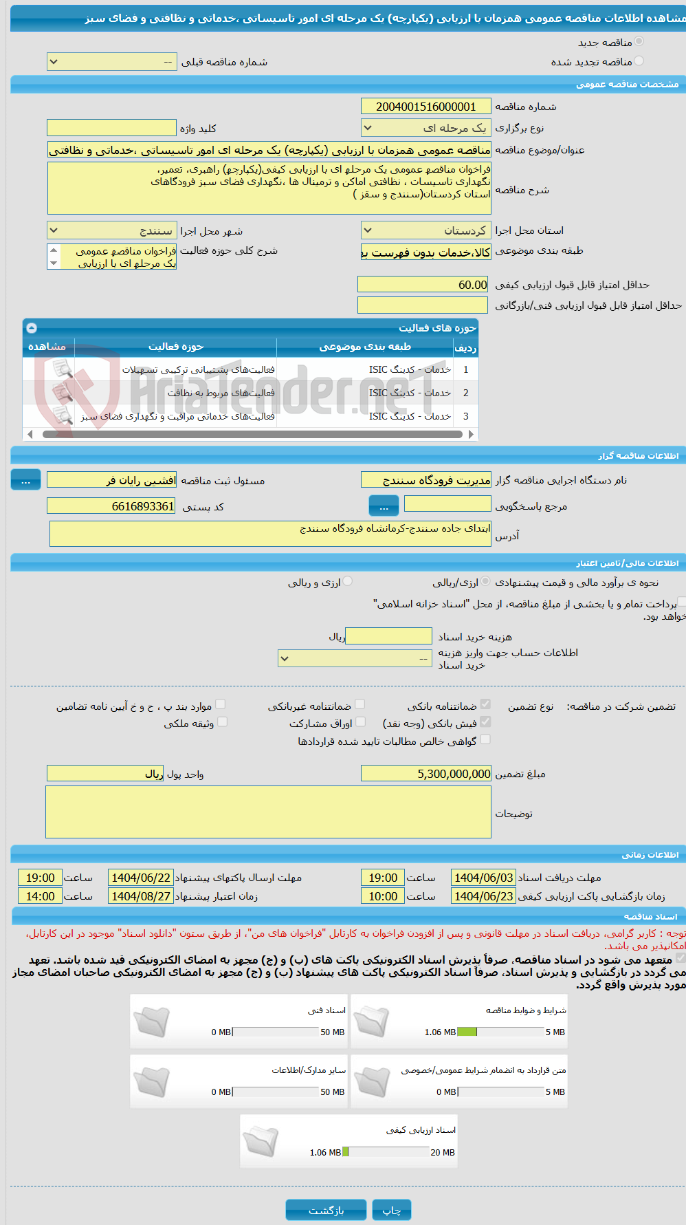 تصویر کوچک آگهی مناقصه عمومی همزمان با ارزیابی (یکپارچه) یک مرحله ای امور تاسیساتی ،خدماتی و نظافتی و فضای سبز