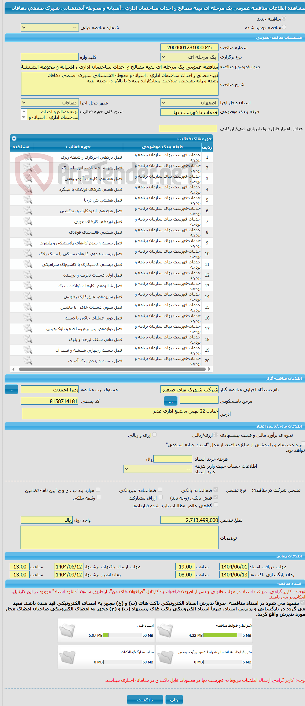 تصویر کوچک آگهی مناقصه عمومی یک مرحله ای تهیه مصالح و احداث ساختمان اداری ، آشیانه و محوطه آتشنشانی شهرک صنعتی دهاقان