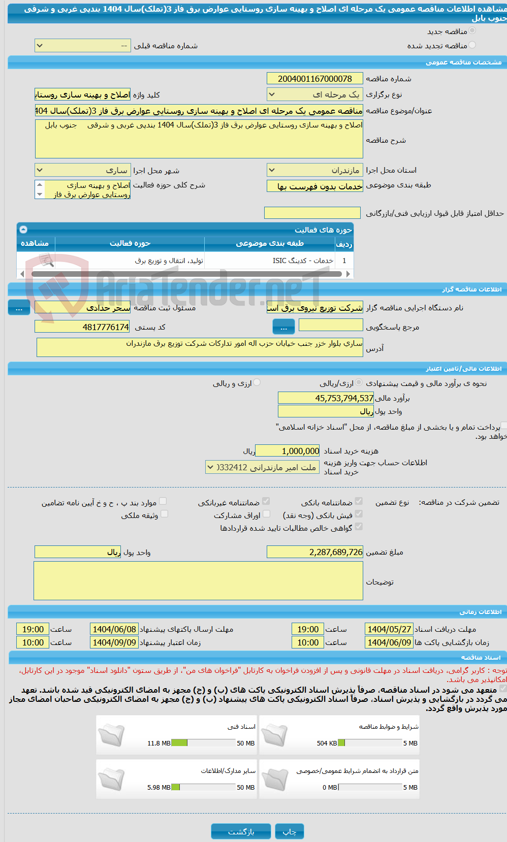 تصویر کوچک آگهی مناقصه عمومی یک مرحله ای اصلاح و بهینه سازی روستایی عوارض برق فاز 3(تملک)سال 1404 بندپی غربی و شرقی 	جنوب بابل 