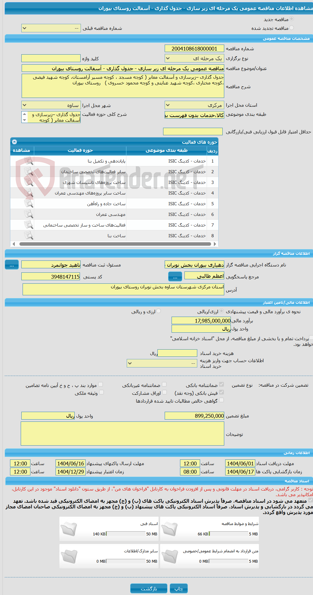 تصویر کوچک آگهی مناقصه عمومی یک مرحله ای زیر سازی - جدول گذاری - آسفالت روستای بیوران
