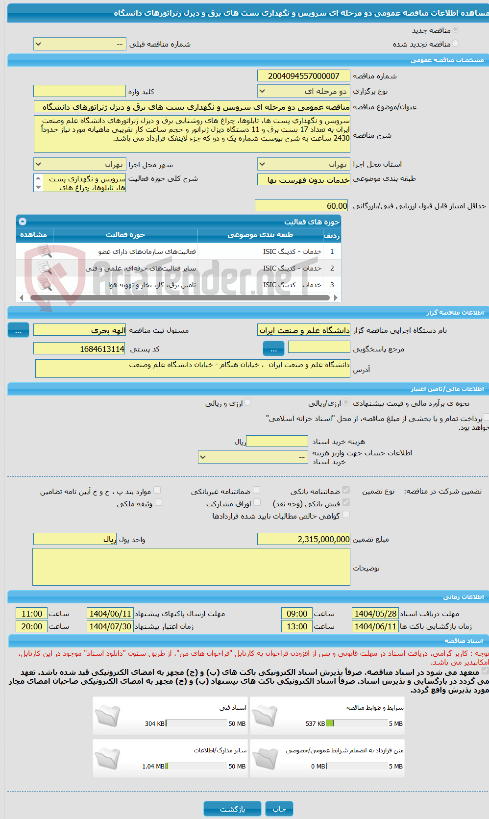 تصویر کوچک آگهی مناقصه عمومی دو مرحله ای سرویس و نگهداری پست های برق و دیزل ژنراتورهای دانشگاه