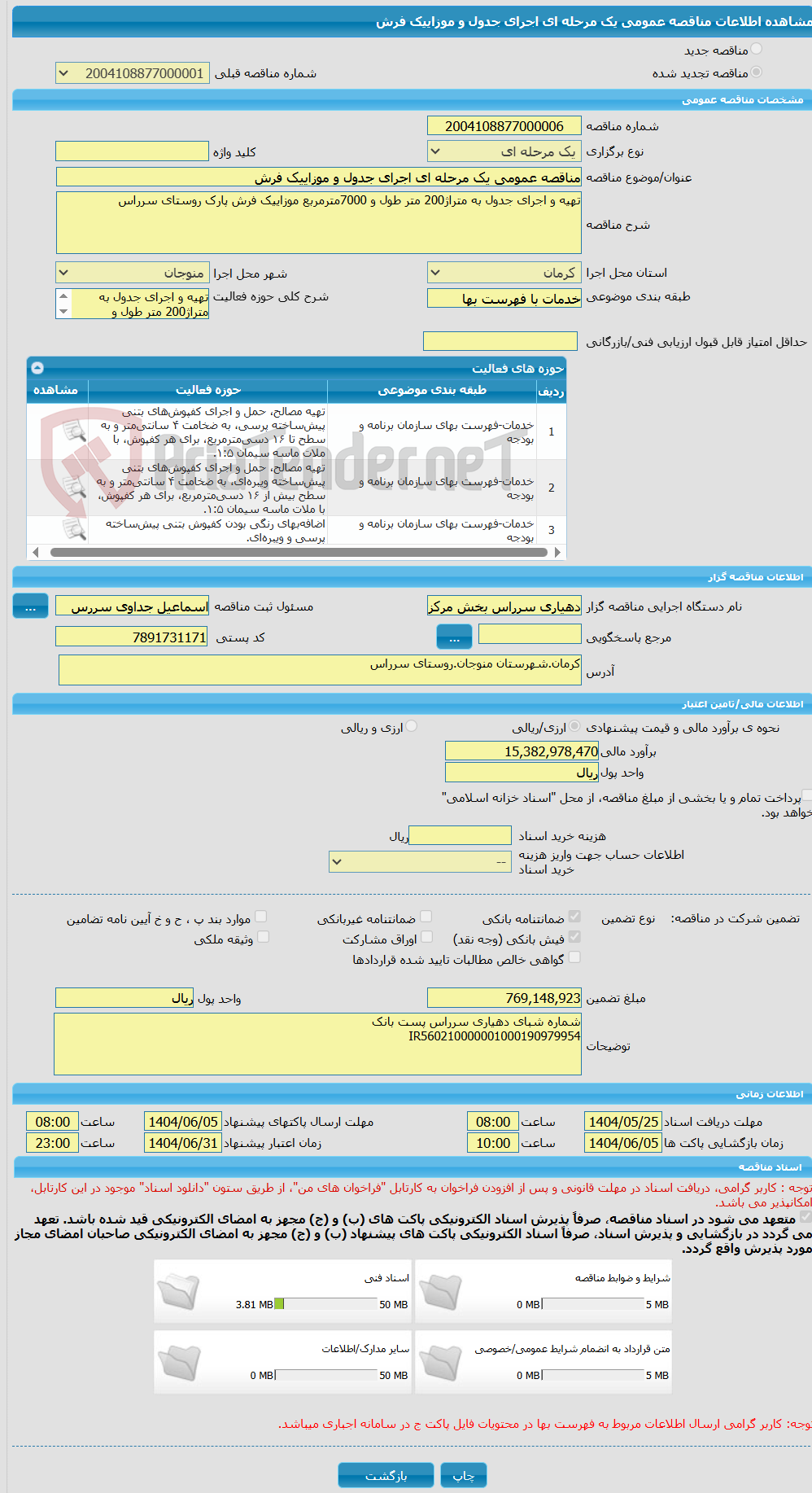 تصویر کوچک آگهی مناقصه عمومی یک مرحله ای اجرای جدول و موزاییک فرش