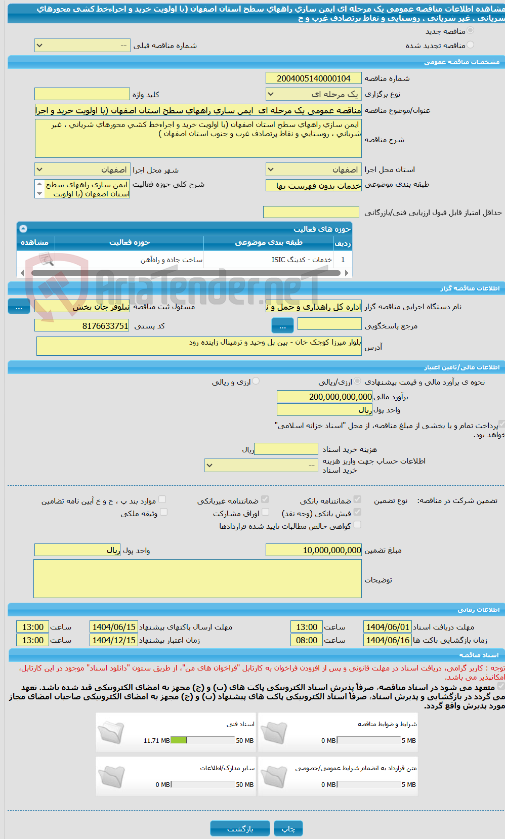 تصویر کوچک آگهی مناقصه عمومی یک مرحله ای  ایمن سازی راههای سطح استان اصفهان (با اولویت خرید و اجراءخط کشی محورهای شریانی ، غیر شریانی ، روستایی و نقاط پرتصادف غرب و ج