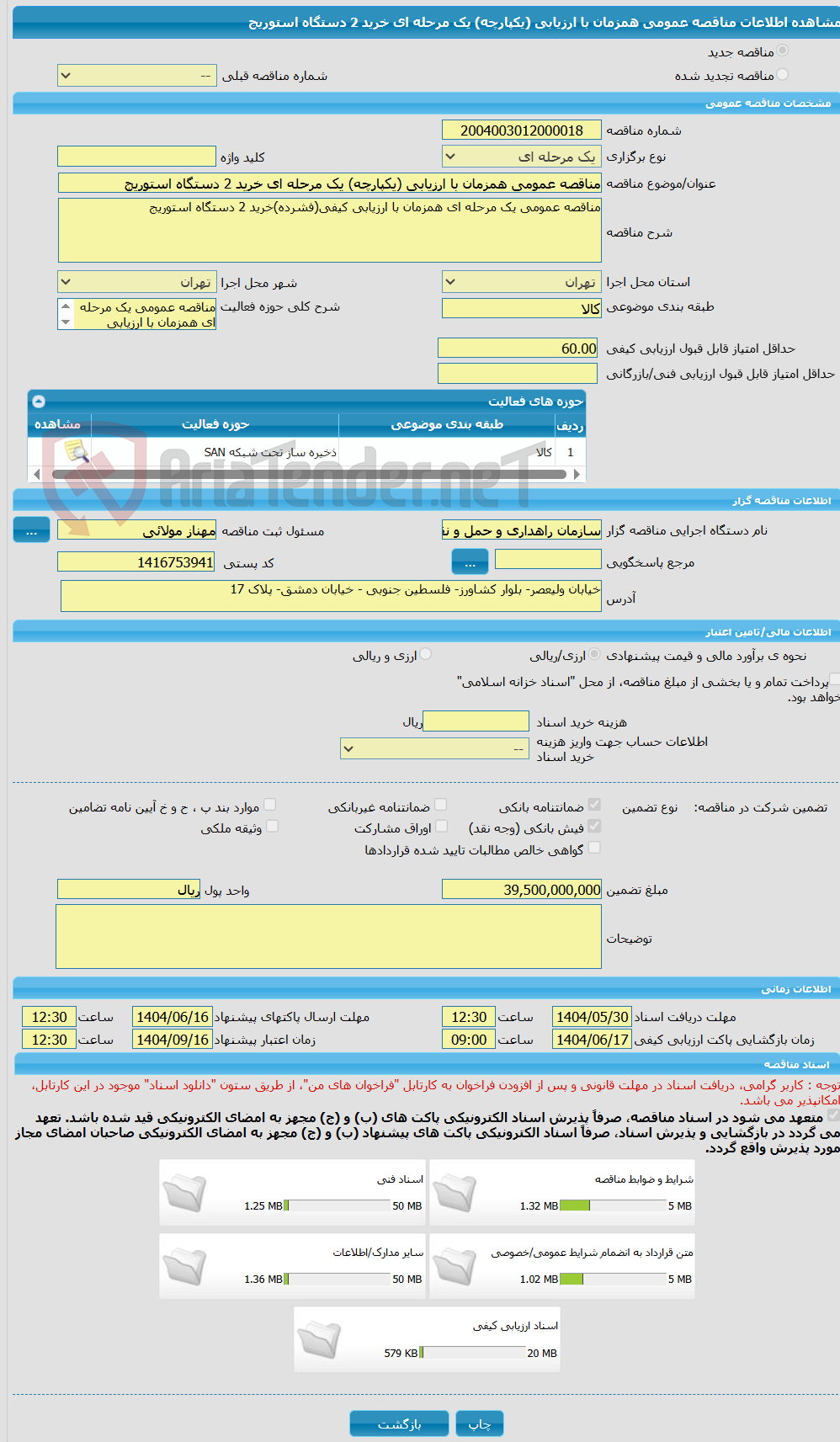 تصویر کوچک آگهی مناقصه عمومی همزمان با ارزیابی (یکپارچه) یک مرحله ای خرید 2 دستگاه استوریج