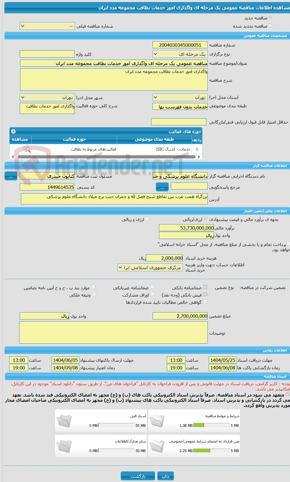 تصویر کوچک آگهی مناقصه عمومی یک مرحله ای واگذاری امور خدمات نظافت مجموعه مدد ایران