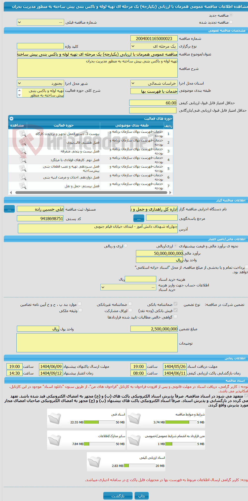 تصویر کوچک آگهی مناقصه عمومی همزمان با ارزیابی (یکپارچه) یک مرحله ای تهیه لوله و باکس بتنی پیش ساخته به منظور مدیریت بحران