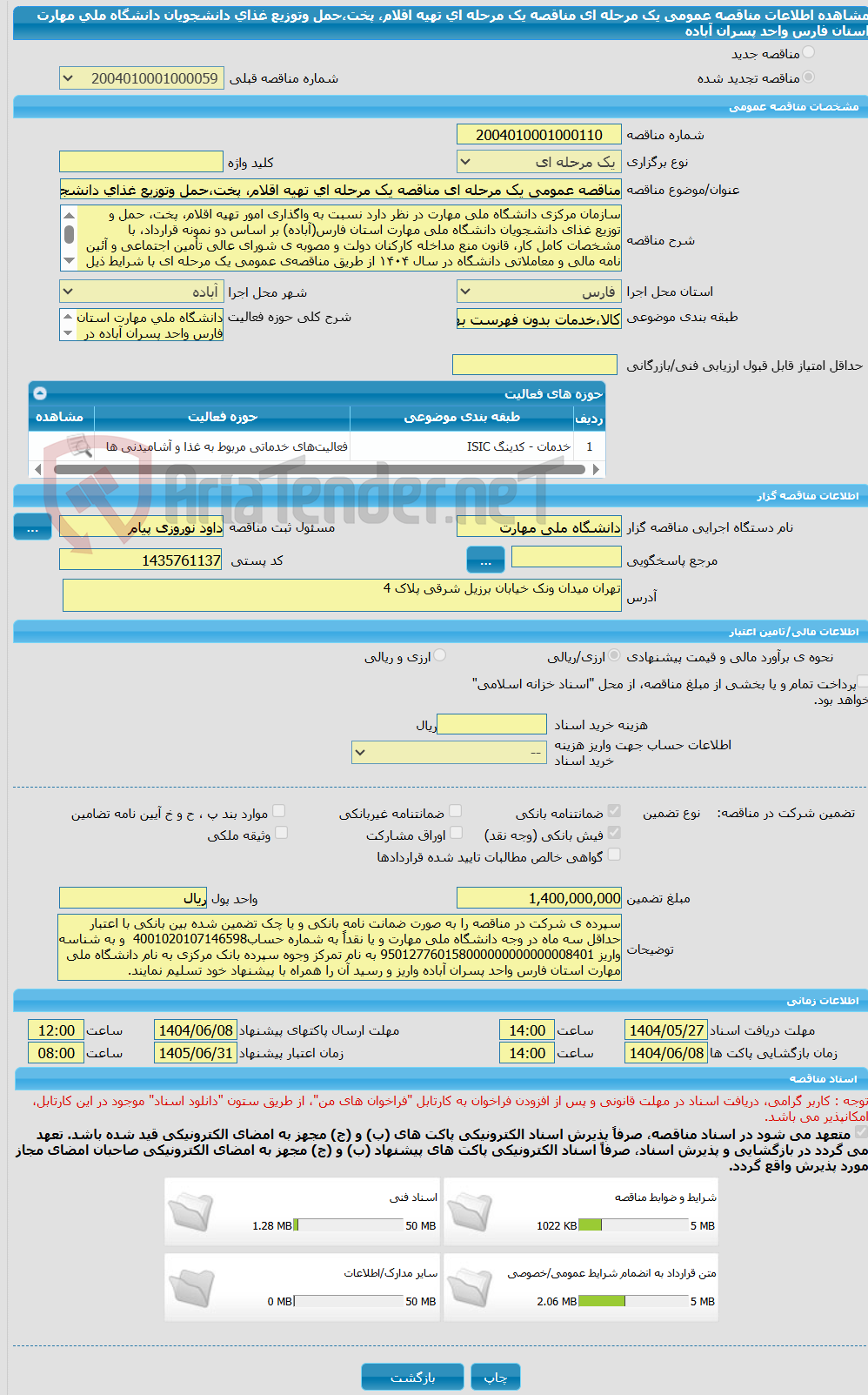 تصویر کوچک آگهی مناقصه عمومی یک مرحله ای مناقصه یک مرحله ای تهیه اقلام، پخت،حمل وتوزیع غذای دانشجویان دانشگاه ملی مهارت استان فارس واحد پسران آباده