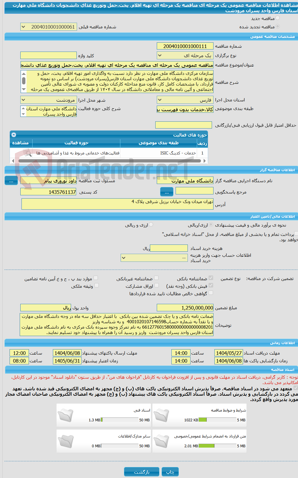 تصویر کوچک آگهی مناقصه عمومی یک مرحله ای مناقصه یک مرحله ای تهیه اقلام، پخت،حمل وتوزیع غذای دانشجویان دانشگاه ملی مهارت استان فارس واحد پسران مرودشت