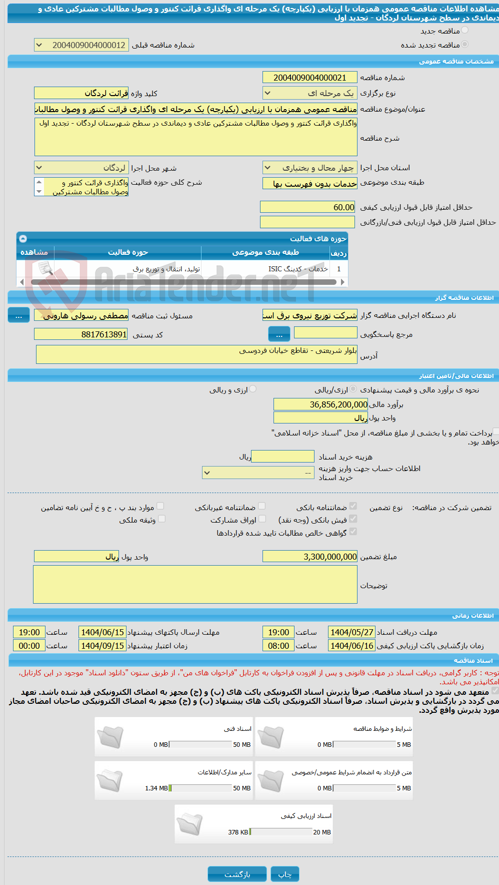 تصویر کوچک آگهی مناقصه عمومی همزمان با ارزیابی (یکپارچه) یک مرحله ای واگذاری قرائت کنتور و وصول مطالبات مشترکین عادی و دیماندی در سطح شهرستان لردگان - تجدید اول
