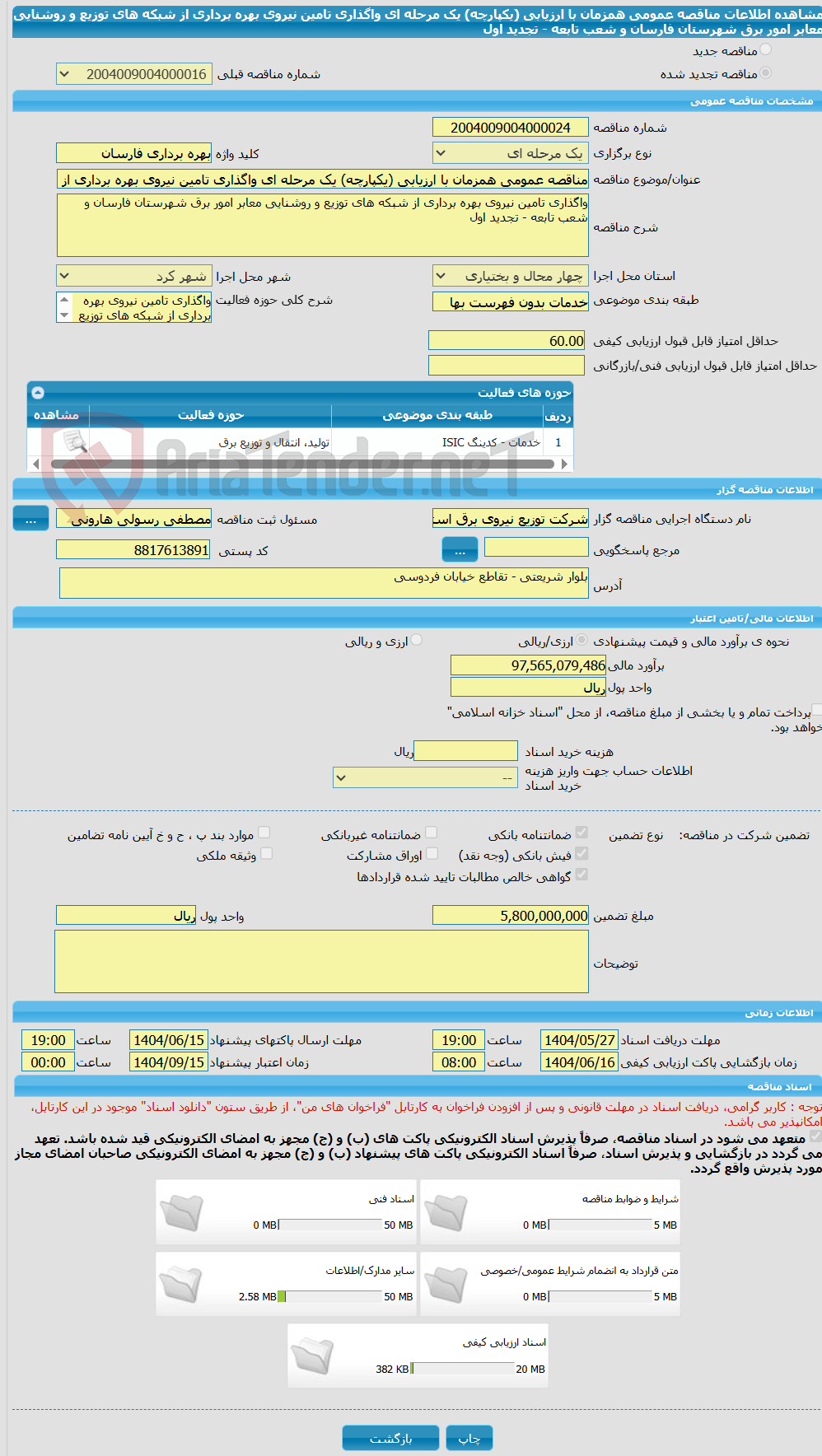 تصویر کوچک آگهی مناقصه عمومی همزمان با ارزیابی (یکپارچه) یک مرحله ای واگذاری تامین نیروی بهره برداری از شبکه های توزیع و روشنایی معابر امور برق شهرستان فارسان و شعب تابعه - تجدید اول