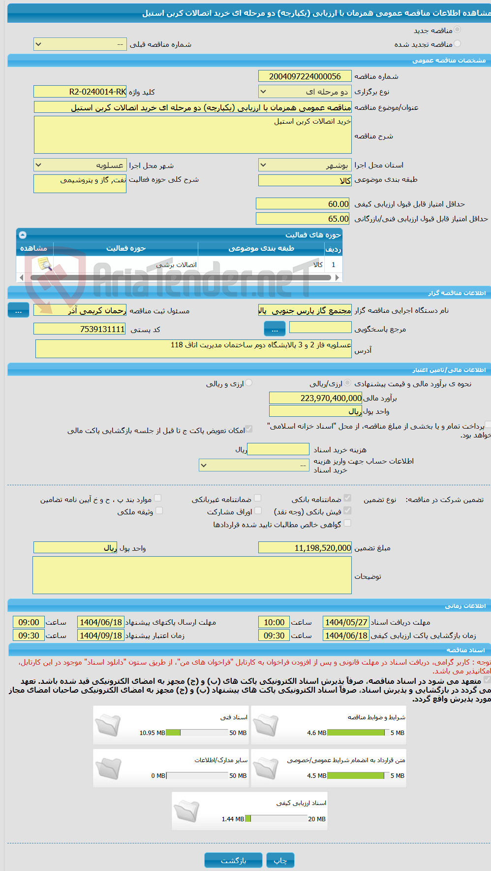 تصویر کوچک آگهی مناقصه عمومی همزمان با ارزیابی (یکپارچه) دو مرحله ای خرید اتصالات کربن استیل