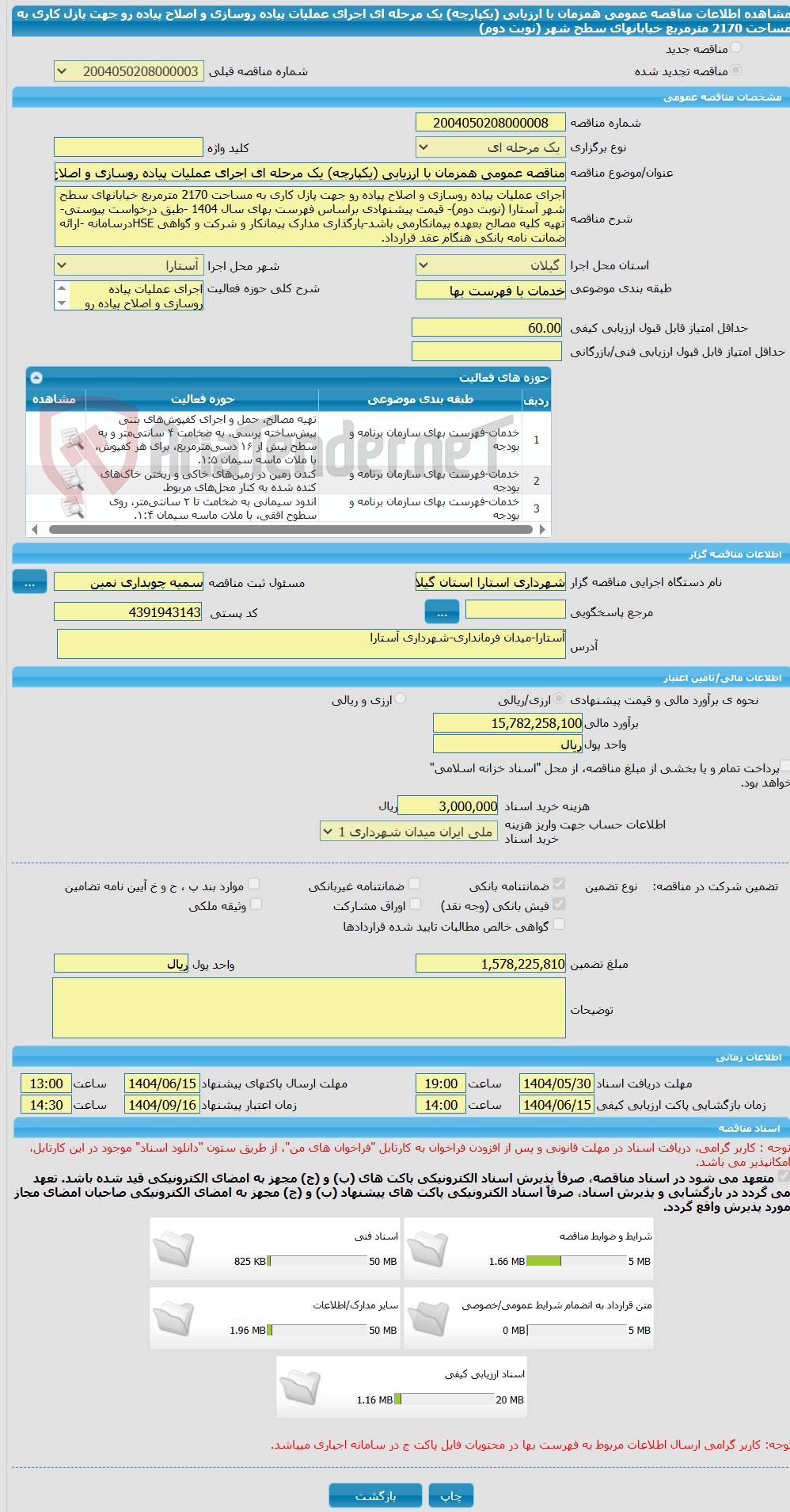 تصویر کوچک آگهی مناقصه عمومی همزمان با ارزیابی (یکپارچه) یک مرحله ای اجرای عملیات پیاده روسازی و اصلاح پیاده رو جهت پازل کاری به مساحت 2170 مترمربع خیابانهای سطح شهر (نوبت دوم)