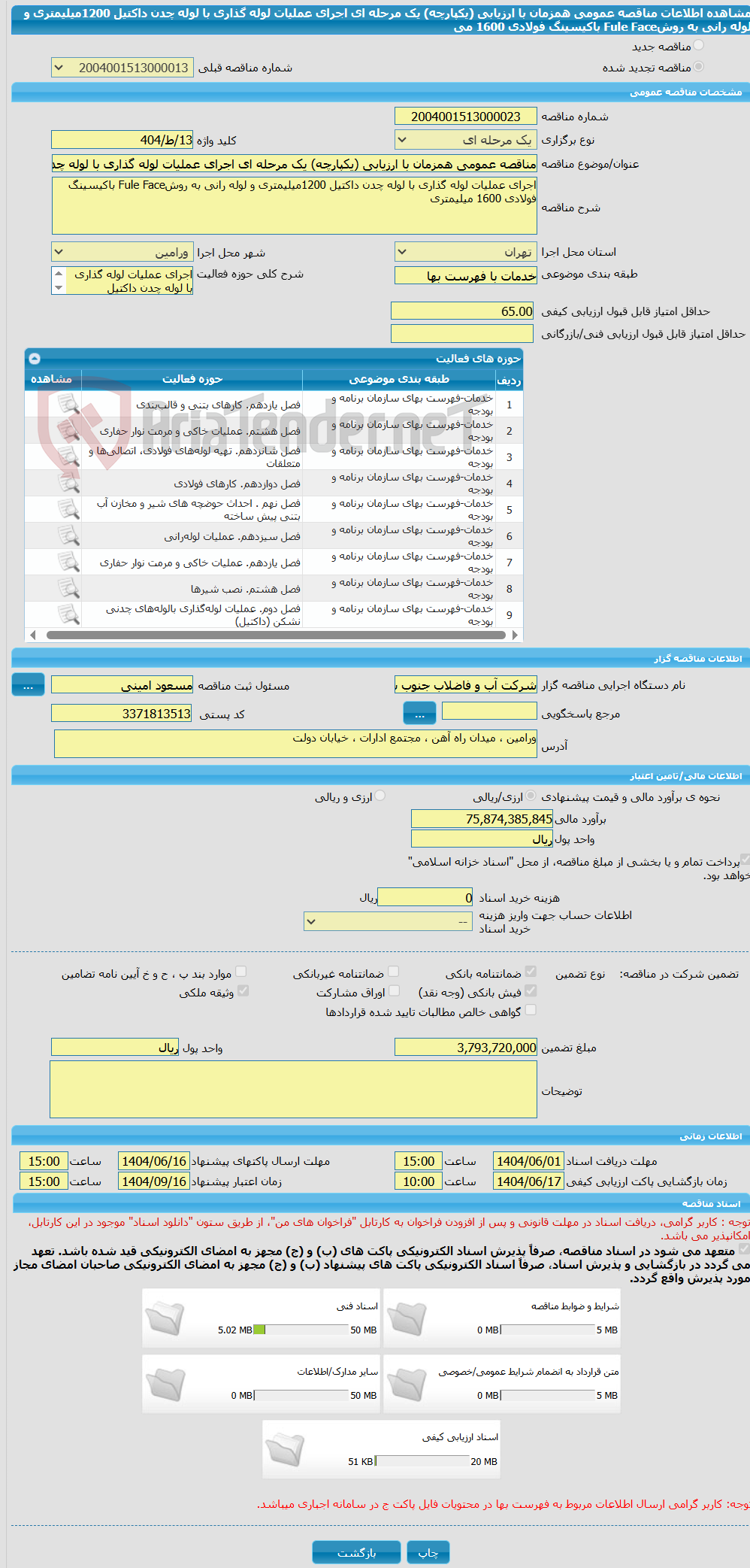 تصویر کوچک آگهی مناقصه عمومی همزمان با ارزیابی (یکپارچه) یک مرحله ای اجرای عملیات لوله گذاری با لوله چدن داکتیل 1200میلیمتری و لوله رانی به روشFule Face باکیسینگ فولادی 1600 می