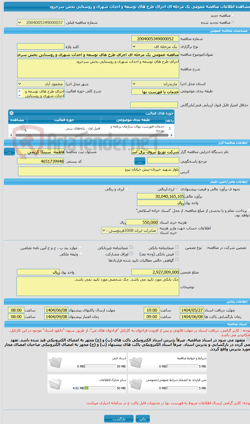 تصویر کوچک آگهی مناقصه عمومی یک مرحله ای اجرای طرح های توسعه و احداث شهری و روستایی بخش سرخرود