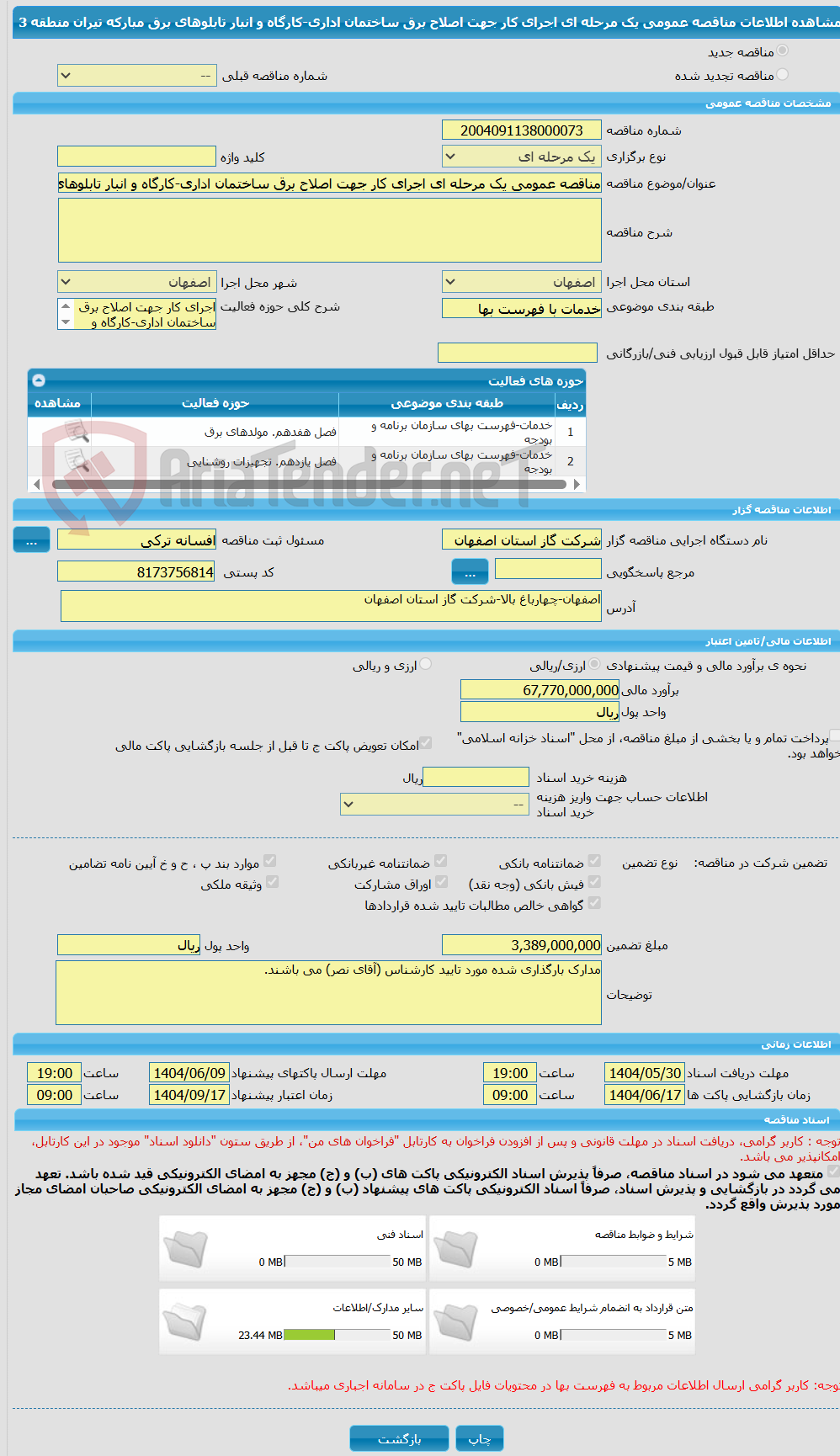 تصویر کوچک آگهی مناقصه عمومی یک مرحله ای اجرای کار جهت اصلاح برق ساختمان اداری-کارگاه و انبار تابلوهای برق مبارکه تیران منطقه 3